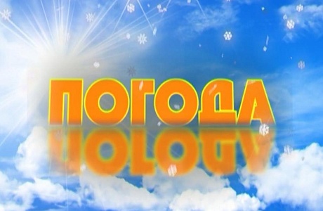 Прогноз погоды Прогноз погоды