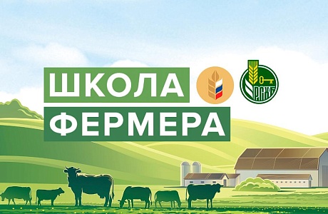 В Пензенской области стартует набор в «Школу фермера» В Пензенской области стартует набор в «Школу фермера»