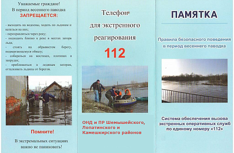 Памятка для населения