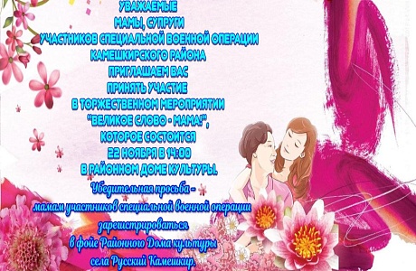 Праздничный концерт "Великое слово- МАМА!"