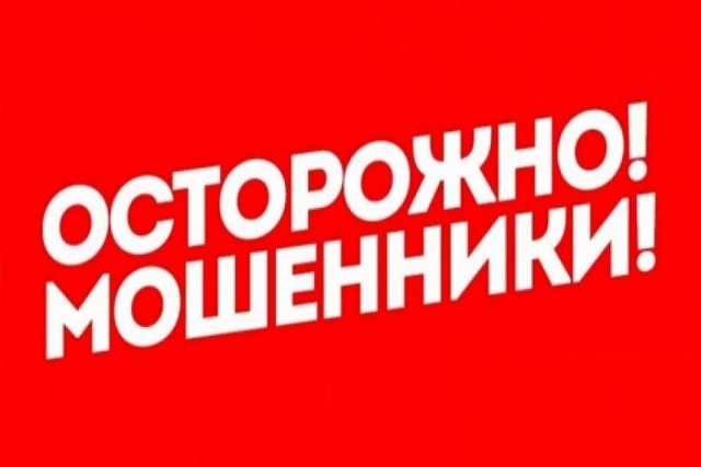 Минюст России сообщает о возможных случаях телефонного мошенничества на территории Российской Федерации