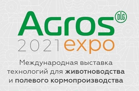 Международная выставка для профессионалов животноводства и полевого кормопроизводства Международная выставка для профессионалов животноводства и полевого кормопроизводства