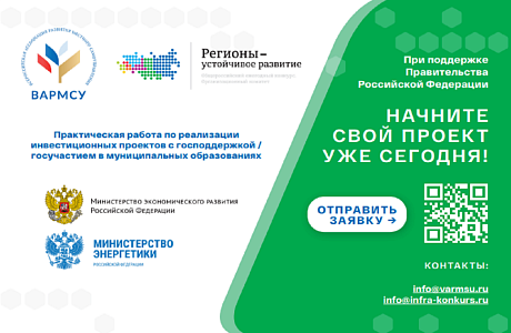 Стартовал прием заявок в программу «Инициативные инвестиционные проекты для развития муниципальной экономики»