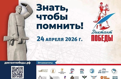 «Диктант Победы 2026» «Диктант Победы 2026»