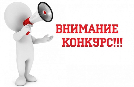 Внимание конкурс Внимание конкурс