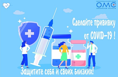 Пензенцев старше 60 лет пригласят на вакцинацию