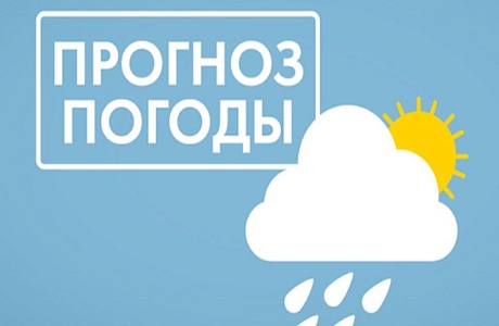 Прогноз погоды 