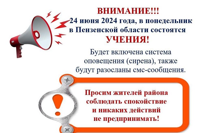 Внимание учения!