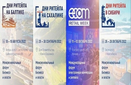 С 18 августа запланировано проведение отраслевых мероприятий в сфере розничной торговли