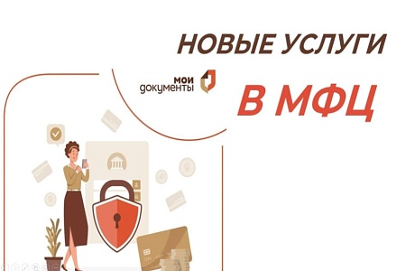 НОВЫЕ УСЛУГИ В МФЦ ПЕНЗЕНСКОЙ ОБЛАСТИ: САМОЗАПРЕТ НА КРЕДИТ