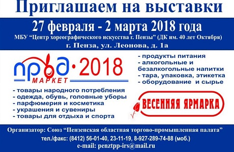 XX Межрегиональная выставка "Продмаркет"