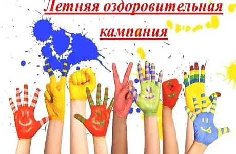 1 апреля стартовал прием заявлений в детские оздоровительные лагеря