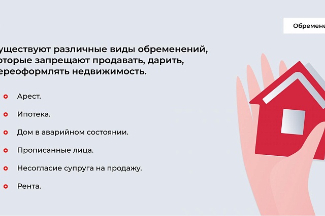 Кадастровая палата рассказала, какие бывают виды обременений недвижимости Кадастровая палата рассказала, какие бывают виды обременений недвижимости