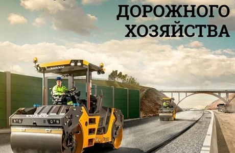 Глава Камешкирского района Дмитрий Мануковский поздравил с Днем работников дорожного хозяйства