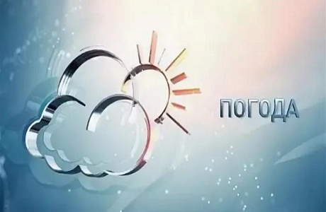 Погода на завтра