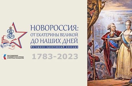 Школьники и студенты приглашаются к участию в историко-креативном конкурсе