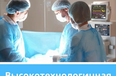 Высокотехнологичную медпомощь получили 726 пензенцев