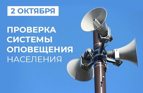 Проверка систем оповещения в Камешкирском районе