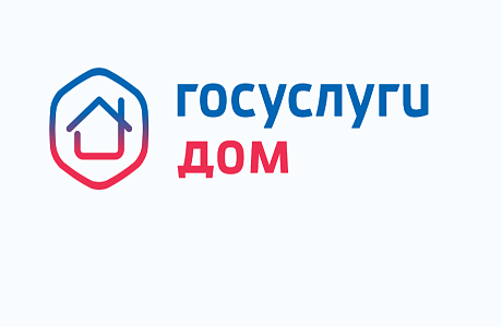 Оплатить счета за ЖКУ стало проще через приложение «Госуслуги Дом»