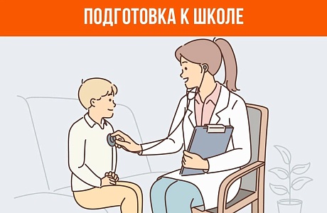 Профилактические мероприятия к школе по полису ОМС Профилактические мероприятия к школе по полису ОМС