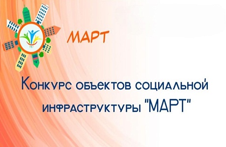Конкурс "Март" Конкурс "Март"