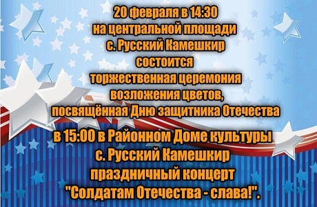 Мероприятия, посвященные Дню защитника отечества Мероприятия, посвященные Дню защитника отечества
