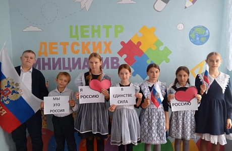 «Разговоры о важном» на тему: «Гостеприимная Россия. Ко Дню народного единства»