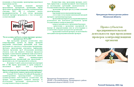 Буклет о правах предпринимателей при госконтроле Буклет о правах предпринимателей при госконтроле