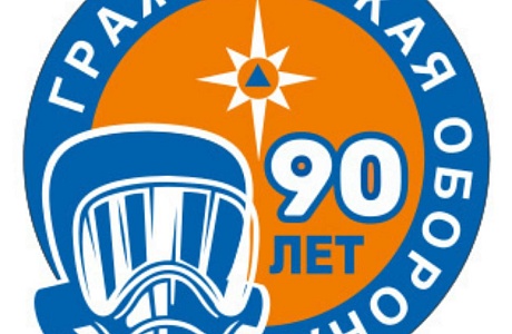 Всемирный день Гражданской обороны