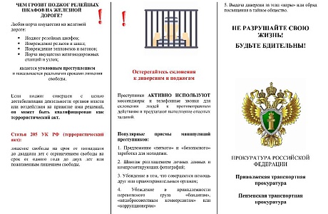 Не разрушайте свою жизнь! Будьте бдительны!