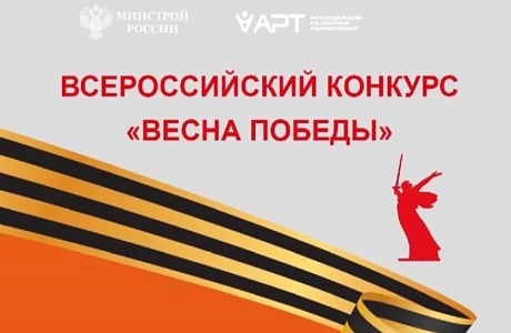 Всероссийский конкурс «Весна Победы», посвященный празднованию 80-летия Победы в Великой Отечественной войне 1941-1945 годов Всероссийский конкурс «Весна Победы», посвященный празднованию 80-летия Победы в Великой Отечественной войне 1941-1945 годов