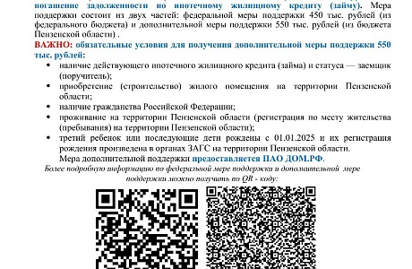 Меры поддержки для семейс тремя и более детьми на погашение ипотеки