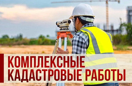 Извещение о заседании комиссии по согласованию границ при кадастровых работах  