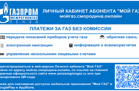 О сервисе Личный кабинет абонента ЛК-Мой ГАЗ О сервисе Личный кабинет абонента ЛК-Мой ГАЗ