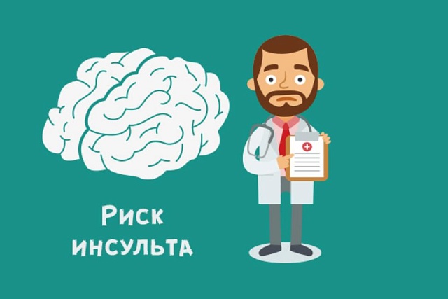 Как снизит риск инсульта