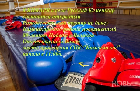  Открытый Рождественский турнир по боксу