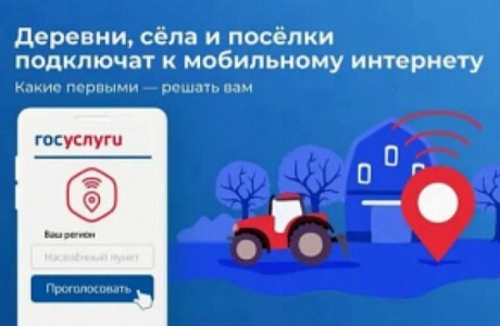 Администрация Камешкирского района Пензенской области просит принят участие в голосовании по определению населенных пунктов, которые подключат к высокоскоростному мобильному Интернету в 2022 году Администрация Камешкирского района Пензенской области просит принят участие в голосовании по определению населенных пунктов, которые подключат к высокоскоростному мобильному Интернету в 2022 году