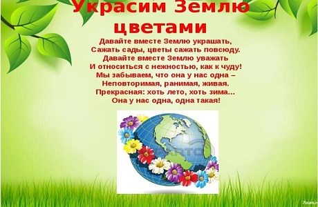 Акция «Поделись цветочком» Акция «Поделись цветочком»