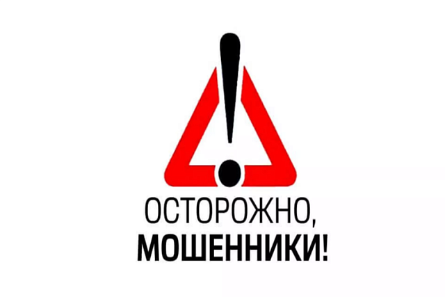 Осторожно мошенники! Предупреждение о новой схеме обмана через ботов  