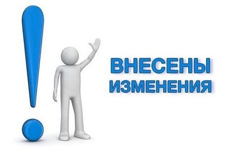 Об изменениях в Законодательстве РФ по услугам, оказываемым в МФЦ