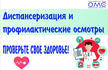 Почти 138 тысяч жителей региона проверили свое здоровье в рамках диспансеризации