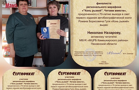 Награждение победителя регионального марафона «Конь рыжий. Читаем вместе»