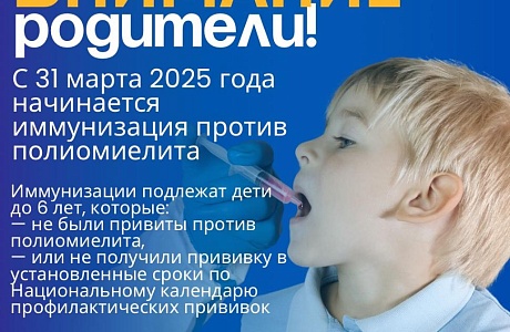 Иммунизация против полиомиелита
