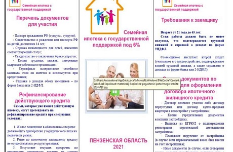 Семейная ипотека